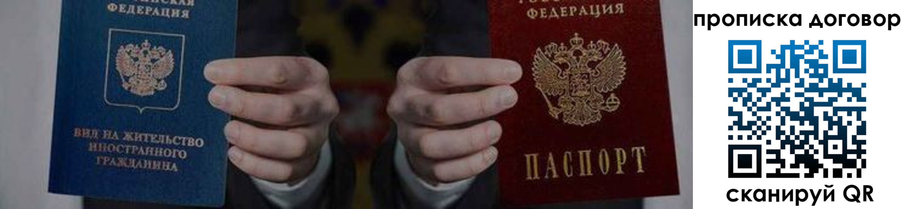 прописка законно в Мирном
