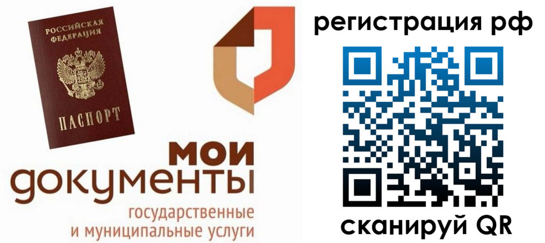 временная регистрация для школы в Мирном