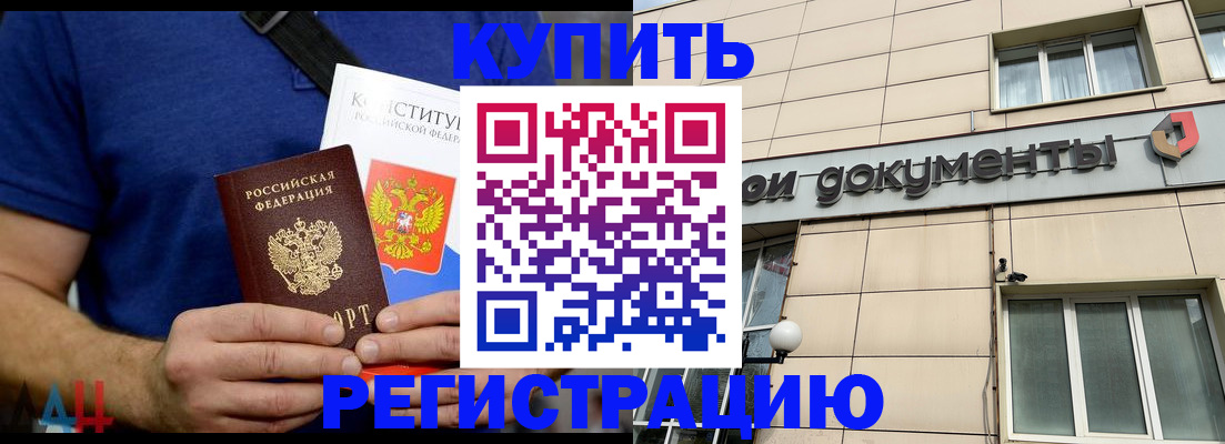 временная регистрация 2025 в Мирном