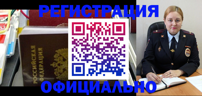купить прописку в Мирном