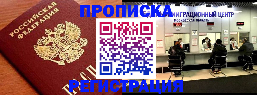 временная регистрация законно в Мирном