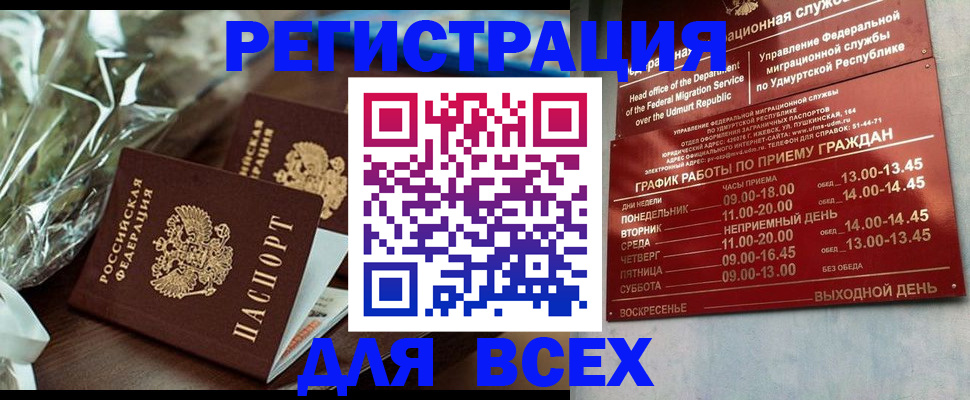 временная прописка в Мирном